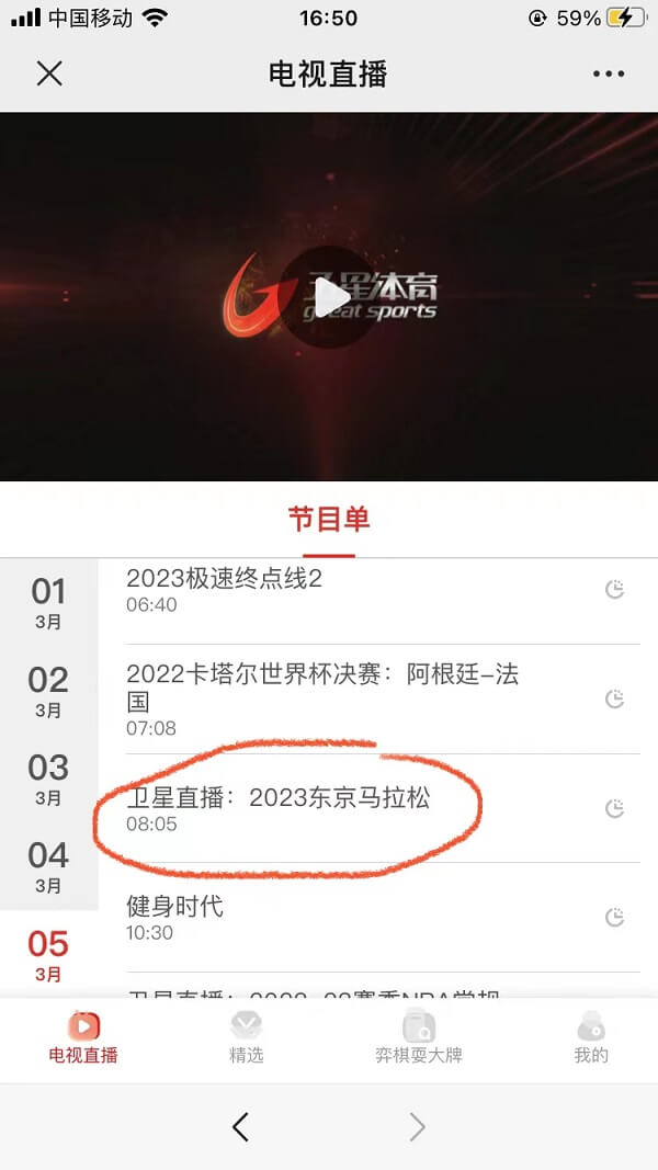 五星体育2023东京马拉松直播入口